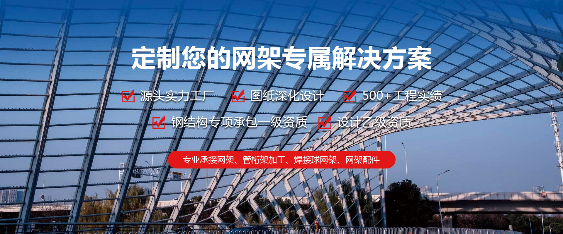 唐山定制您的网架专属解决方案